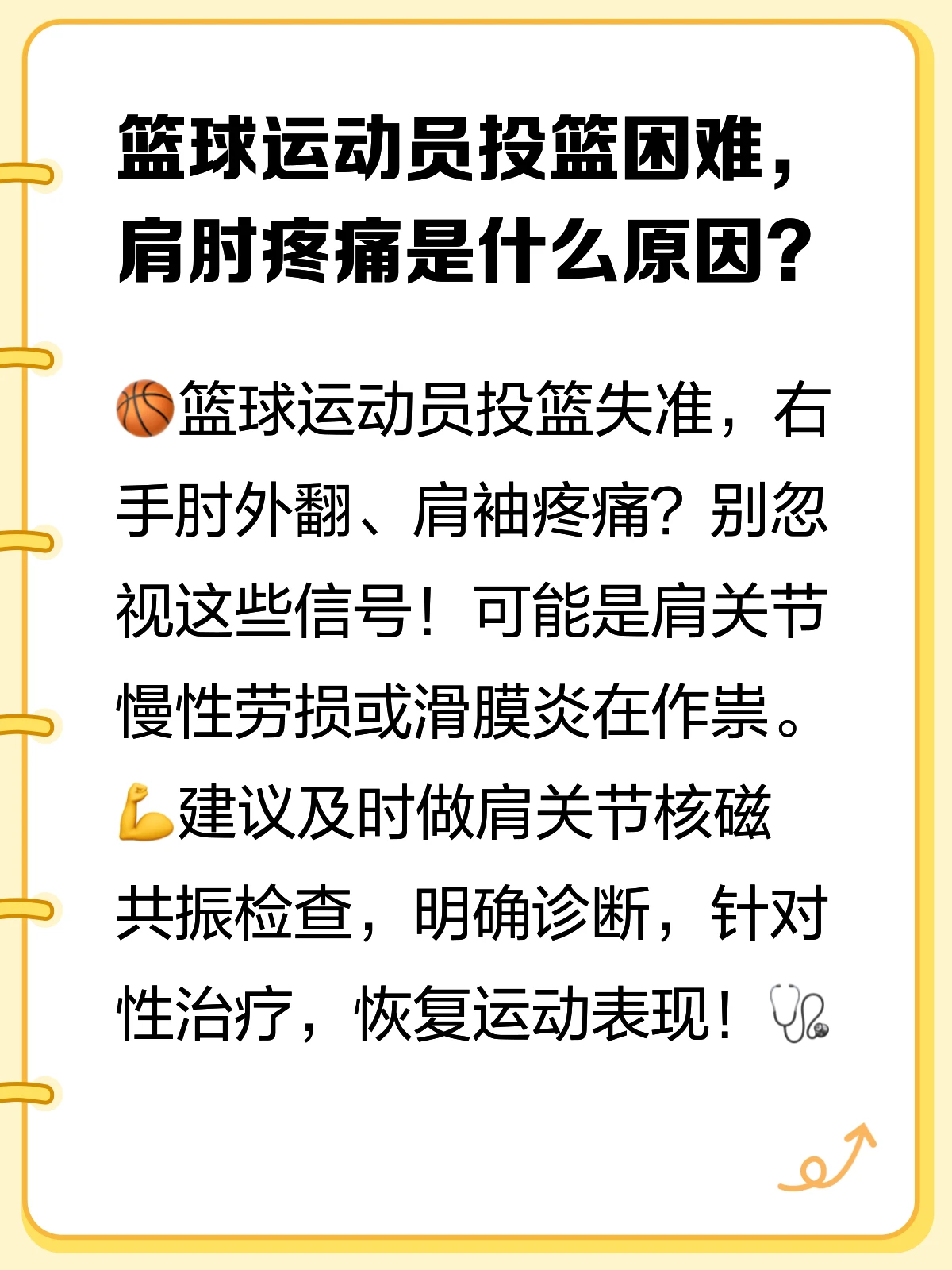 如何制定智能篮球训练计划_0